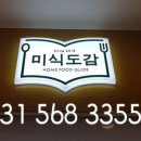 미식도감 이미지