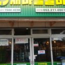 새마을갈비 - 47792 | 새마을갈비