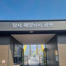 당사해양낚시공원 | 울산 당사해양낚시공원 | 바닷바람에 날아가고싶은 사람 여기 다 모여