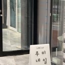 대구 달성소방서 | 키즈부터 어른까지 가능한 대구 옥포네일샵 -루미네일