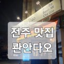 안다오