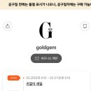 GoldGem | (30대선물추천)20만원미만 생일선물추천(콩알금)골드잼 내돈내산후기