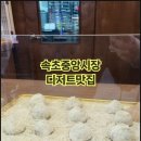 중앙시장(서) 이미지