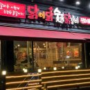 닭이닭숯불닭갈비 송탄점 | 송탄 맛집 추천 닭이닭숯불닭갈비 송탄점 숯불 닭갈비 예술적인