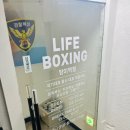 라이프복싱 방이역점 이미지