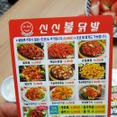 신신불닭발 - 김해시 함박로31번길 29-8 | 신신불닭발