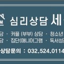 심리상담 세움 이미지