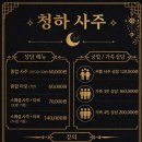 청하상사 | 압구정 청하사주 강남 사주 상담 받고 온 후기