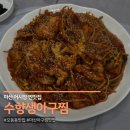 푸짐한 생아구 | 마산 어시장 맛집 추천 수향생아구찜 :: 푸짐한 섞어찜 후기 주차 정보