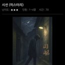 강남-148 | 148. [강남방탈출] <시선> 돌로이스케이프 강남점: 영업용 입문자 스릴러 강남역놀거리 데이트 추천 후기