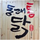 동래통닭 이미지