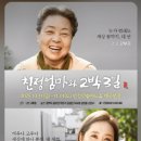 연극 친정엄마와 2박 3일 | 안성 군포 2025 연극 친정엄마와 2박3일, 눈물 나는 가족 이야기의 귀환