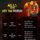 (주)아이멕스 | 영화 &lt;씨너스: 죄인들&gt; GV 시사회 무대인사 후기 (쿠키O) 메가박스 코엑스 돌비 시네마관