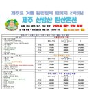 제주산방산탄산온천 이미지
