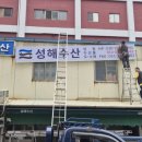 성해수산 네이버블로그