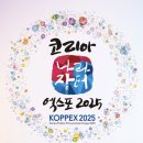 (주)스마트아이넷 | [박람회] 코리아 나라장터 엑스포 2025 박람회 참가 후기