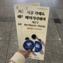 2022 서울 카페&amp;베이커리페어 시즌2 방문 후기