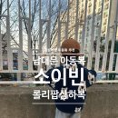 롤리팝어린이집 | 남대문 아동복 소이빈 롤리팝 상하복ㅣ 어린이집 등원룩 추천 +사이즈 XS, S 비교