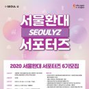 서울환대