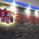 스타게임장 노래연습장 네이버블로그