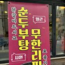 마산 창원 엔씨 다이노스 맛집 억만장자 춘천닭갈비 부대찌개 먹고 온 내돈내산 솔직리뷰