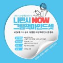 나만시그림책윤연구소 | 특별한 그림책마인드셋 강의 | 나만시그림책윤연구소 | 그림책마인드셋스토레텔러들의 그림책 이야기