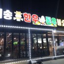 비송의집