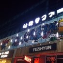 낭만물고기실내낚시카페 이미지