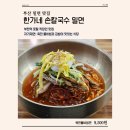 정통밀면손칼국수 | 부전시장 맛집ㅣ부전역밀면ㅣ육전물비빔면 맛집ㅣ한가네 손칼국수 밀면 후기