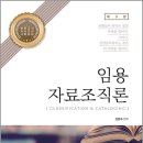 신인수 임용 자료조직론(실습용 빈칸교재)(임용고시 사서교사 시험대비)/신인수/스테라플러스 이미지