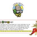 큰바위 이미지