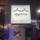 [영등포] 영등포맛집 영등포 만두 오향장육 맛집 내돈내산 ‘대문점’ 후기
