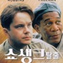 쇼생크탈출 The Shawshank Redemption 2 이미지
