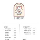 나예옷
