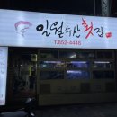 일월수산횟집