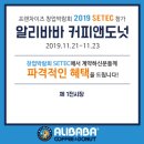 알리바바커피앤도넛 일간스포츠