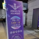 엔젤스 코인노래연습장 도봉점 이미지