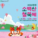 영주주단