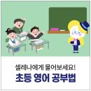 삼성영어셀레나청라에메랄드영어교습소