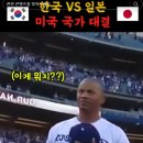 한국 vs 일본 이미지