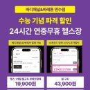 원인재역 | 원인재역 헬스장 수험생 EVENT 진행중💕