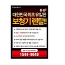 대한렌탈