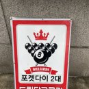 에잇볼 당구클럽 이미지