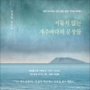 제주 현대해양