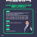 ★ 【2/3 파이널 개강】 랩스탠다드 PSAT 김승환, 주이재, 초고득점 합격자 파이널 개강 예정! 이미지