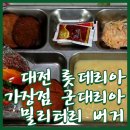 롯데리아 가장점 이미지