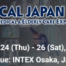 메리솔루션무역 | [일본/Osaka] Medical Japan Osaka 2022/ 일본 오사카 국제 의료 박람회