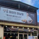 정담스테이 | 여행 후기 4 : 홍삼빌 조식, 마이산상회, 정담213 마늘빵, 산약초타운 _진안알뜰여행코스추천, 낭만스테이