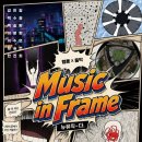 [9월 14일] 뉴뮤직 다. Music in Frame 이미지