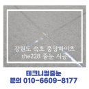 더샾(THE) | 강원도 속초 중앙하이츠 the228 아파트 주방 상판싱크볼 줄눈 시공 후기
